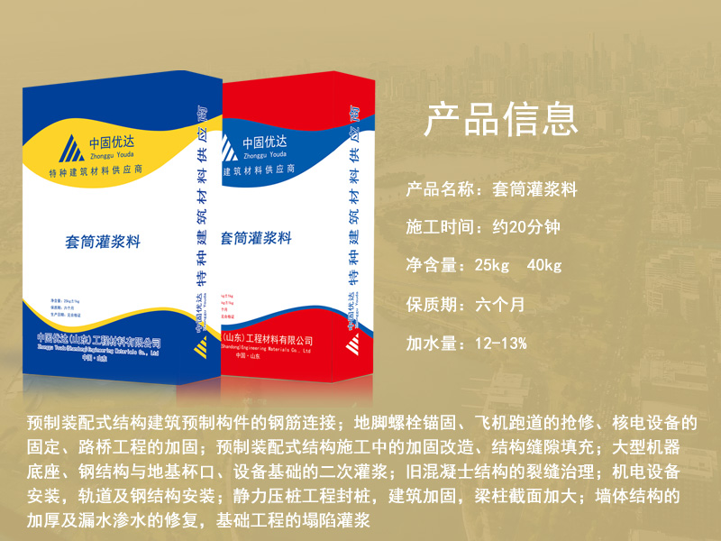 苏州套筒灌浆料厂家