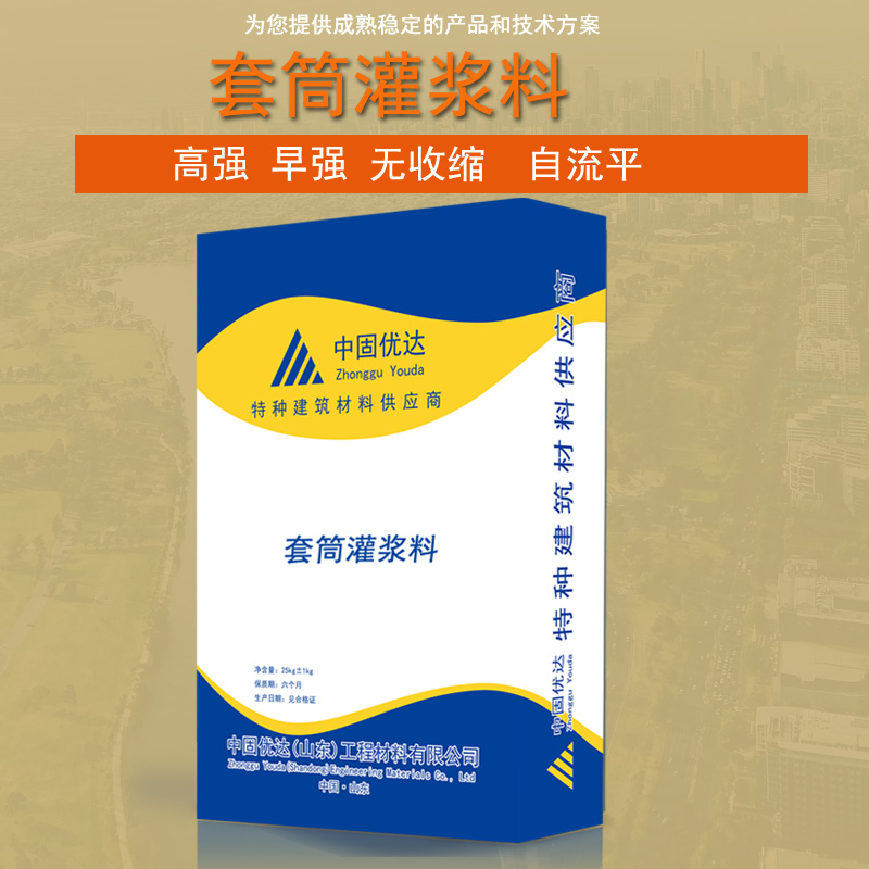 苏州套筒灌浆料厂家