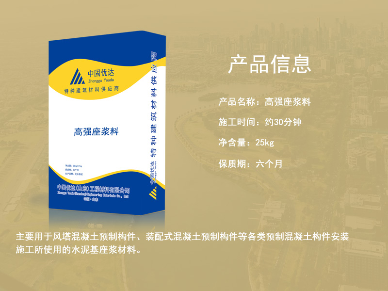 苏州座浆料厂家